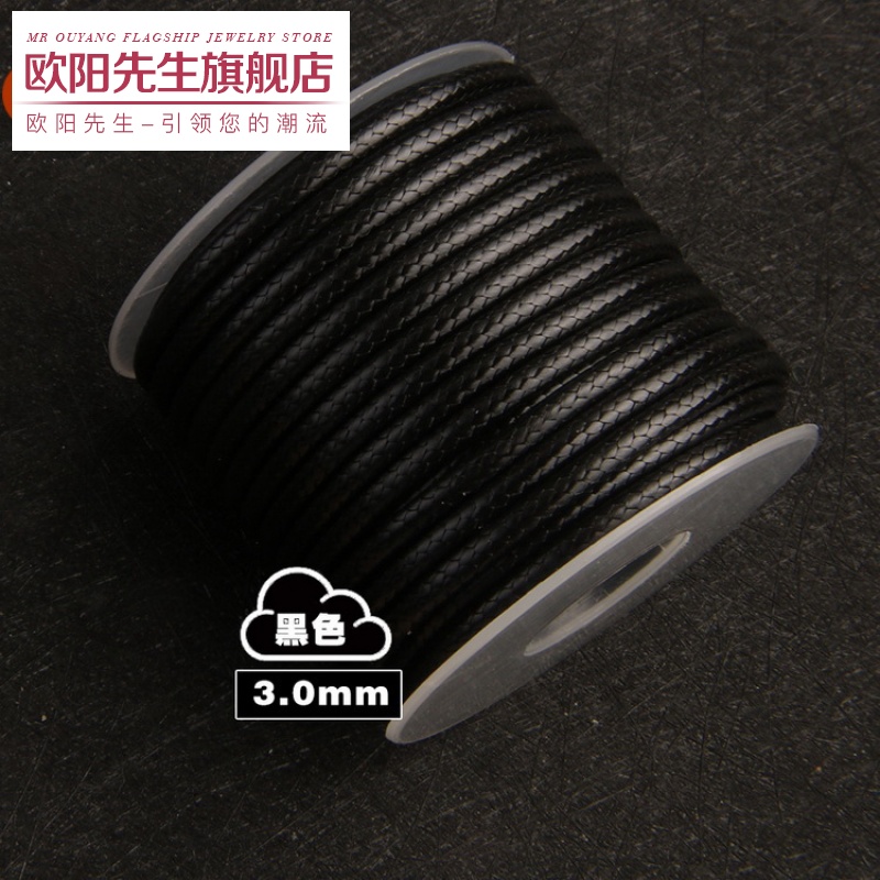 【歐陽(yáng)先生】文玩蠟皮繩蠟線臘繩韓國(guó)蠟繩手鏈編織繩項(xiàng)鏈掛件繩diy吊墜繩七夕情人節(jié)禮物圣誕禮物 黑色 3.0mm小卷約10米 A28-307