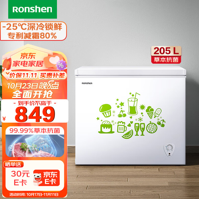 容声（Ronshen）205升低霜小型冰柜家用冷藏冷冻转换单温冷柜 一级能效 母婴母乳卧式冰箱BD/BC-205MB使用感如何?
