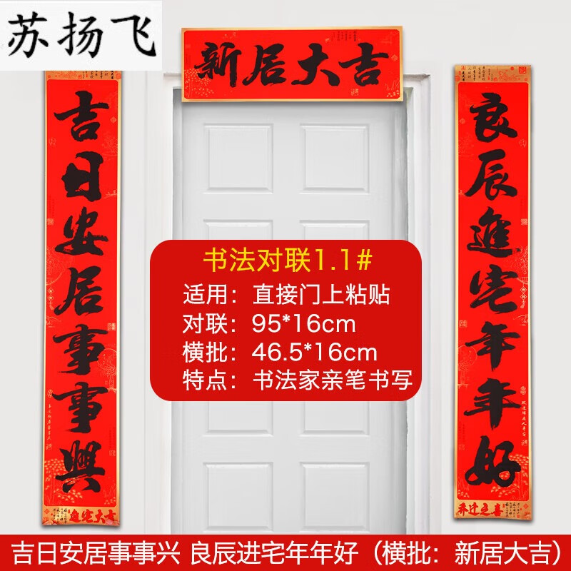 囤柒乔迁对联进宅大吉新居入伙新房新屋书法黑字搬家入宅大门 95cm吉