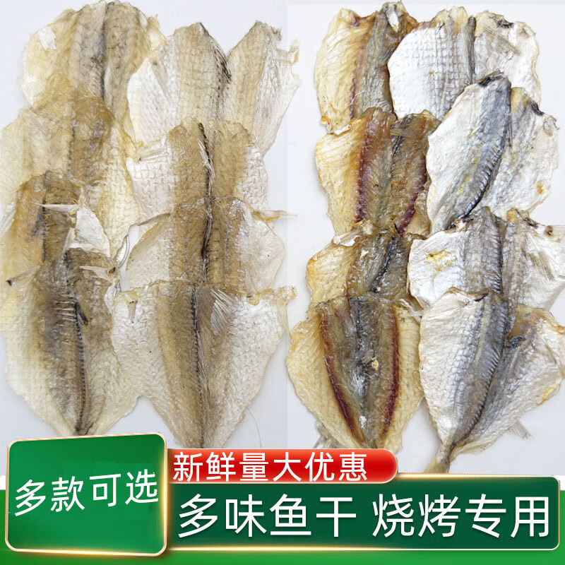 轻即多味鱼金钱鱼片开心鱼干烧烤鱼片干货多味鱼干金线鱼片开片鱼 250