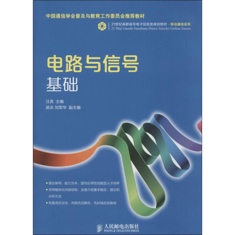 电路与信号基础 