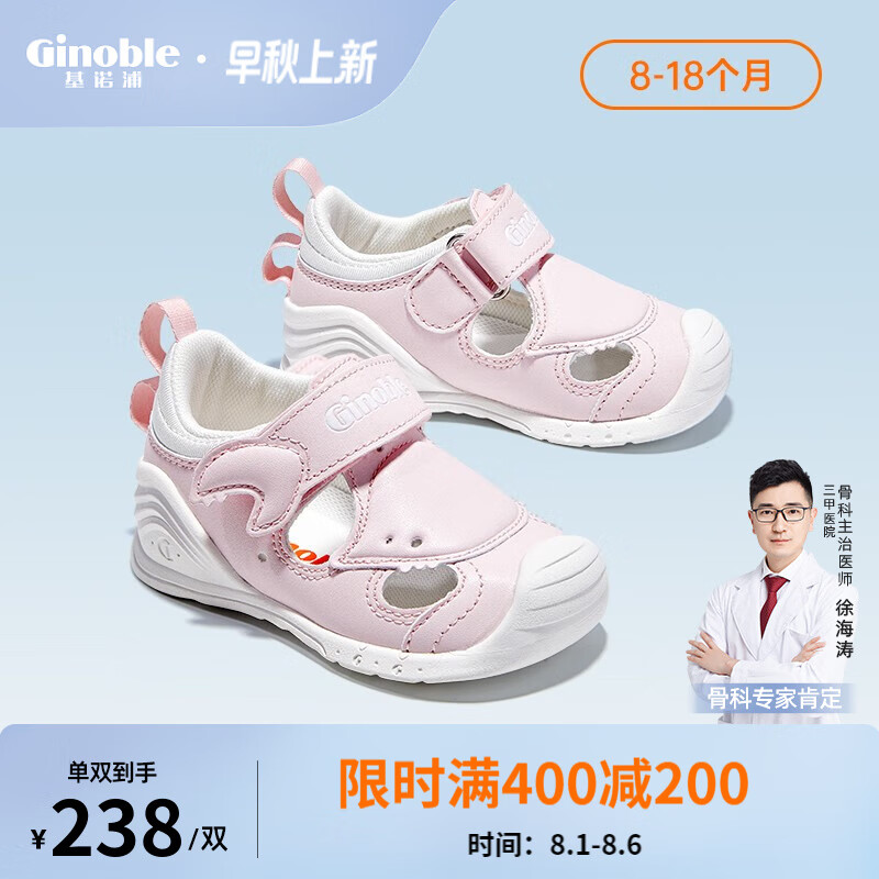 基诺浦（ginoble）步前鞋夏季凉鞋2023年新款8-18个月学步婴儿宝宝关键机能鞋2087 粉色/白色 120码脚长约11.6-12.4cm内长13cm属于什么档次？
