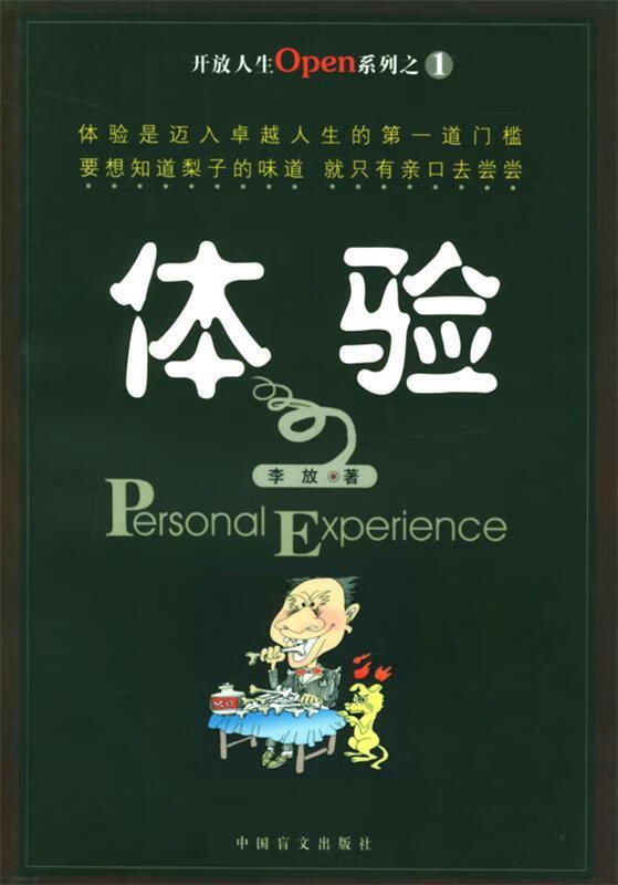 体验 ,李放 著 9787500218784 中国盲文出版社