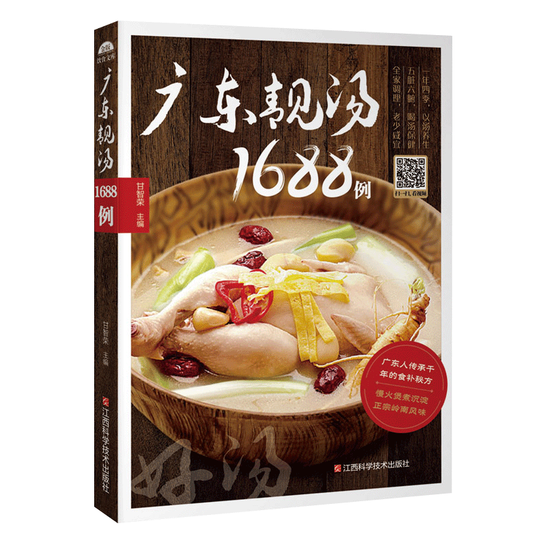 广东靓汤1688例菜食谱养生汤