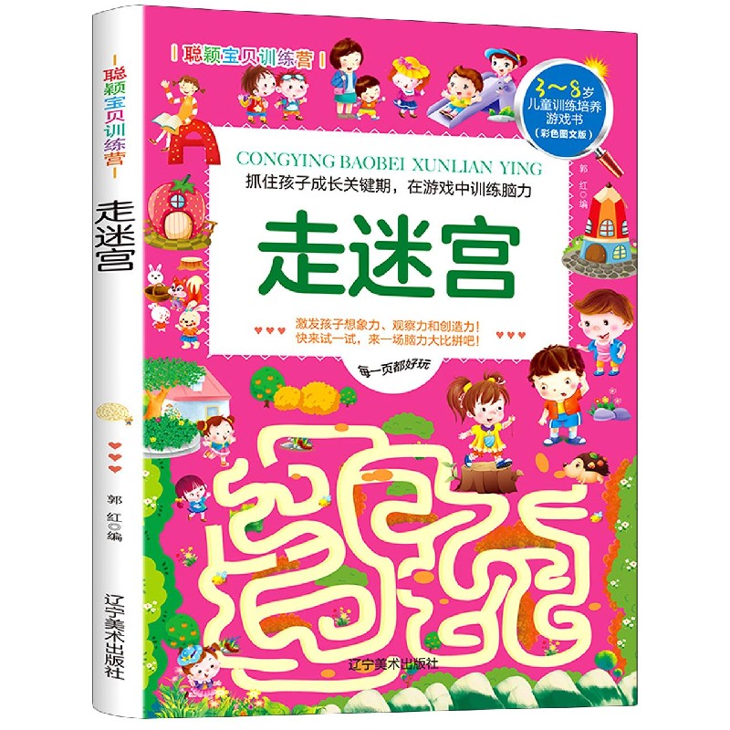 走迷宫(彩色图文版3-8岁儿童训练培养游戏书)/聪颖宝贝训练营