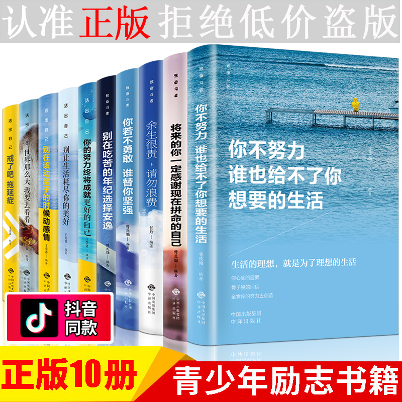 正版全套十册你不努力没人能给你想要的生活 没有伞的孩子必须努力奔跑 青少年成人版经典青春文学励志