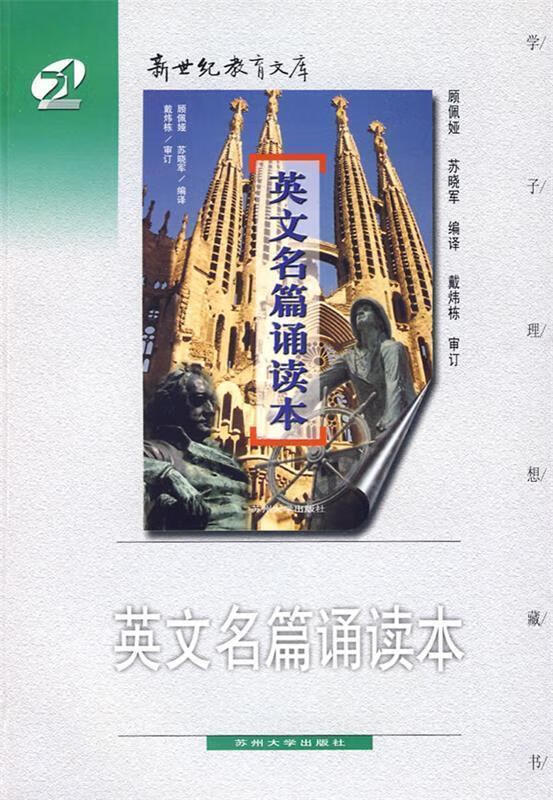 英文名篇诵读本