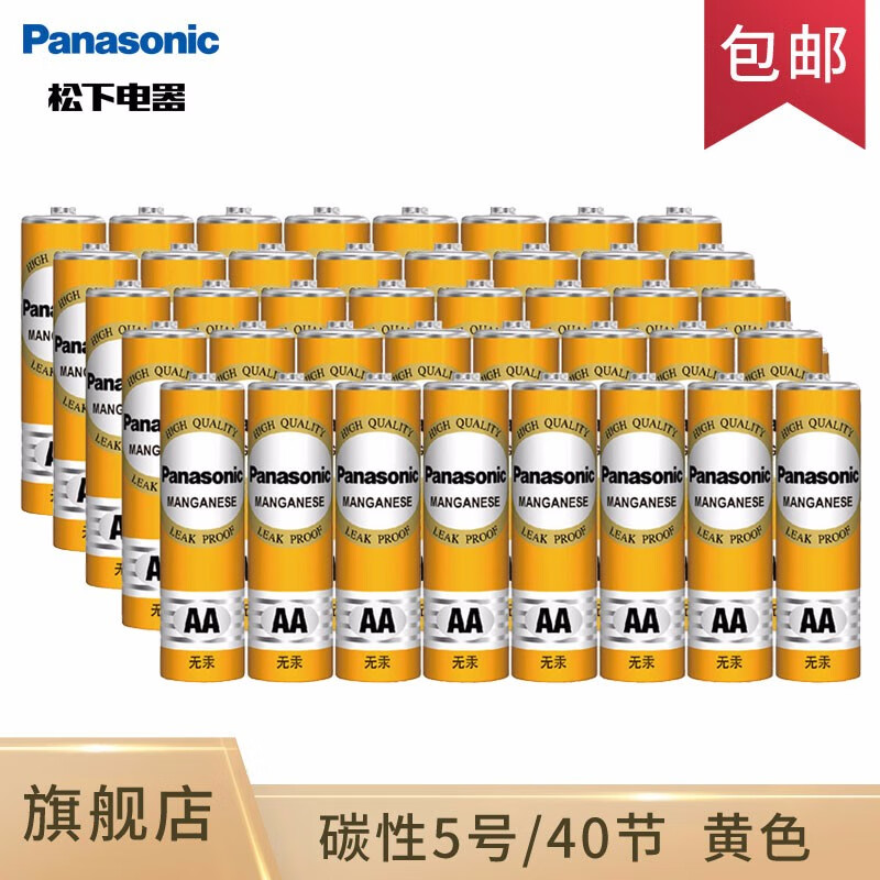 松下（Panasonic）5号7号电池五号七号碳性干电池1.5V低耗玩具收音机遥控器挂闹钟电池 黄色 5号40节