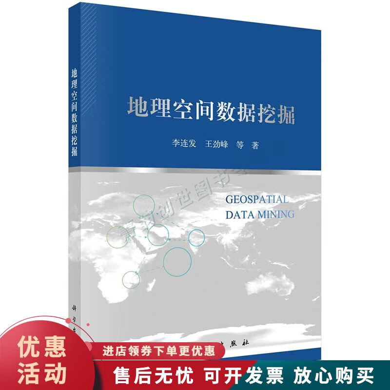 地理时空数据挖掘