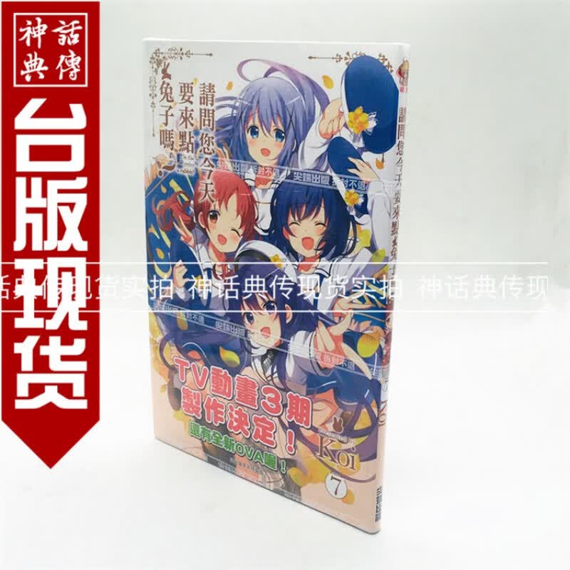 正版现货图书籍漫画请问您要来点兔子吗7Koi