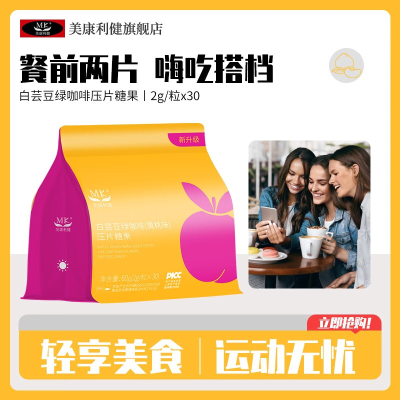 美康利健白芸豆绿咖啡压片糖果味阻断剂咀嚼片碳水脂肪kk控n糖 单盒