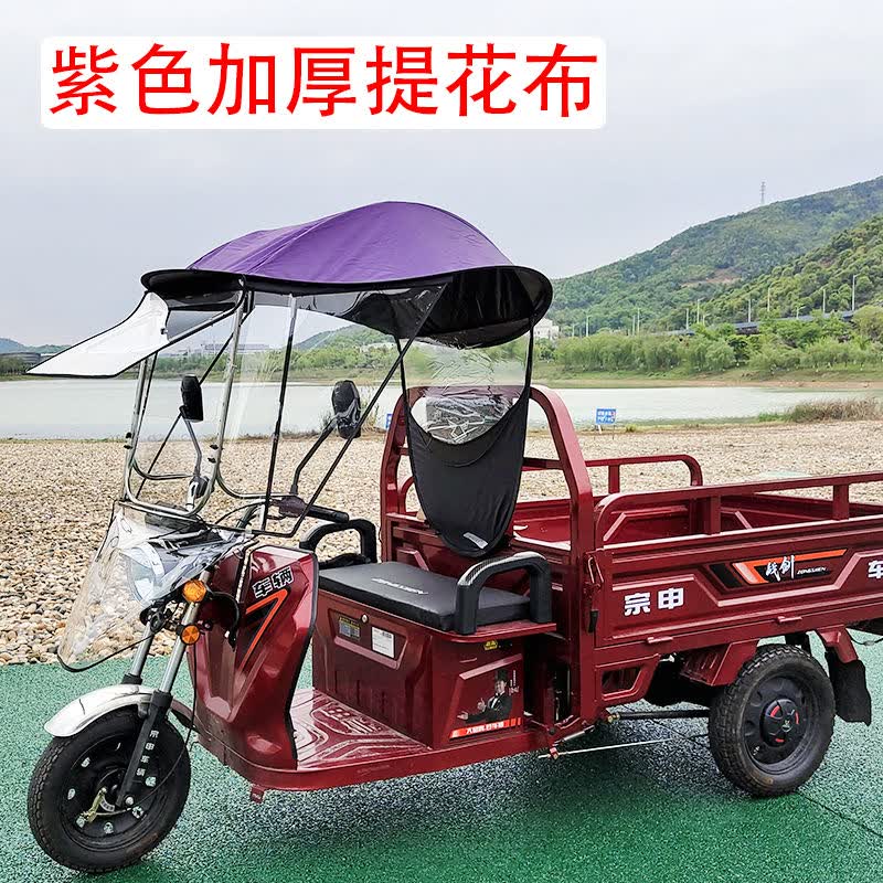 苏薇乐电动三轮车雨棚透明遮阳蓬挡风罩加厚棚布半包三轮车防雨篷
