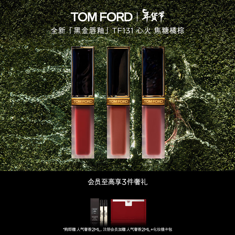 TOM FORD黑金唇釉 TF口红131心火 焦糖橘棕 生日礼物女 新年送女生