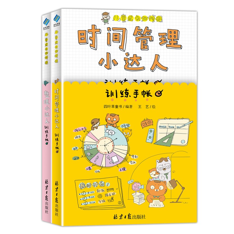 儿童成长必修课：时间管理小达人训练手账，整理小达人训练手帐详情图