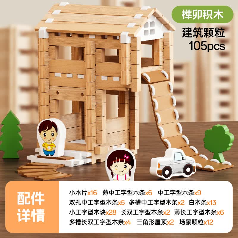 丹妮奇特鲁班榫卯积木拼搭建筑师房子亲子早教木制玩具礼物儿童益智力礼物 【1盒装】榫卯积木