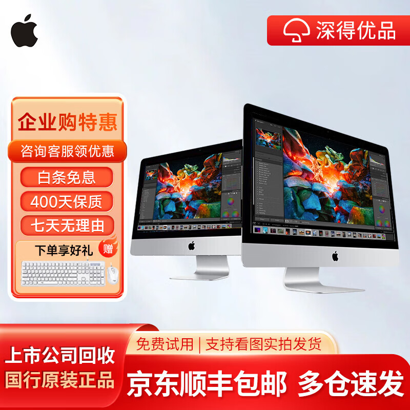 苹果Apple iMac一体机 二手苹果台式机电脑主机 21寸 27寸定制升级固态超薄办公设计 2K 27寸 12款MC813 i5/8+256G