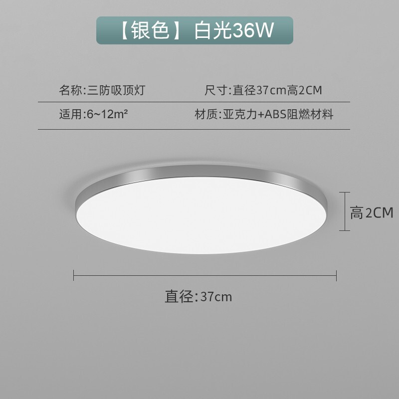 FLKL超薄led吸顶灯圆形主卧室灯走廊过道厕所卫生间灯具三防灯 银边 370mm 正白光48W