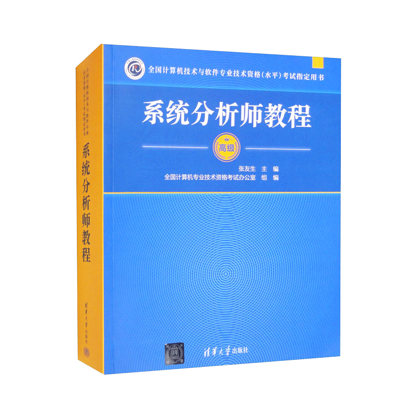 系统分析师教程