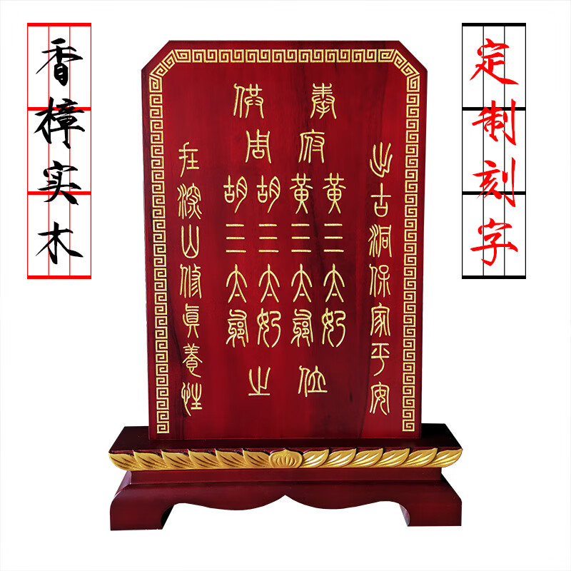 赤槿定制祖宗牌位定制祖先之位定做香樟实木家用神主灵牌排位牌神摆件