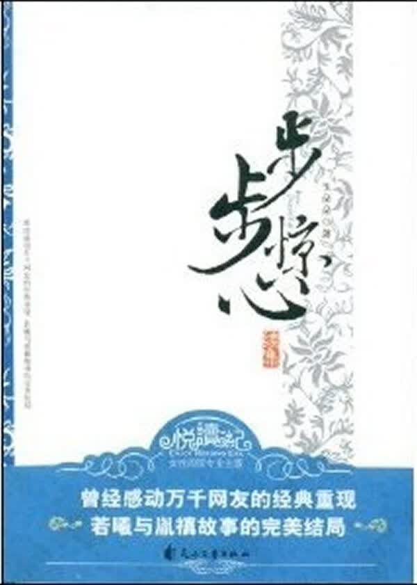 步步惊心续集