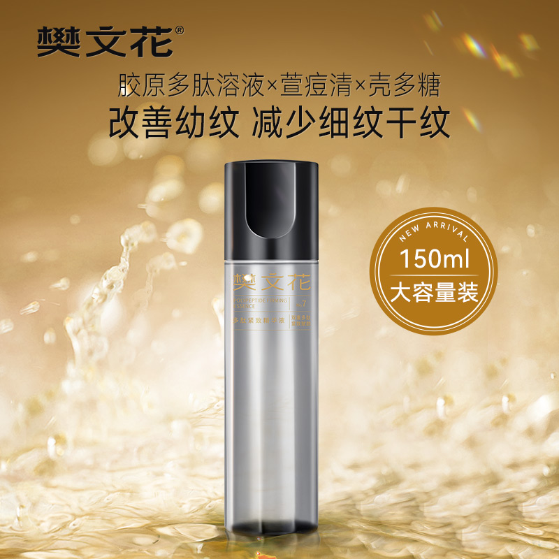 樊文花(fawa)7号多肽紧致精华液重组胶原蛋白提拉紧致保湿面部精华送礼 150ml