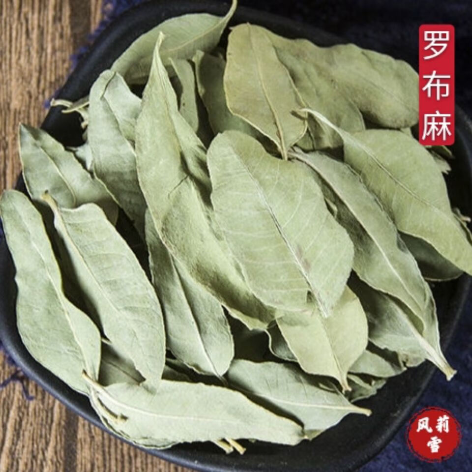 北京同仁堂原料罗布麻叶新疆大叶花茶菲野生中药材中草药罗布麻麻