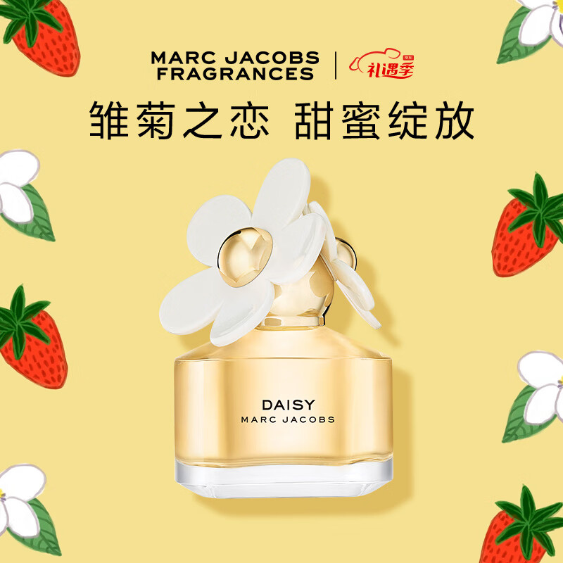 莫杰（MARC JACOBS）雏菊女士淡香水50ml 情人节礼物送女友 小雏菊香水送女生 香水女 