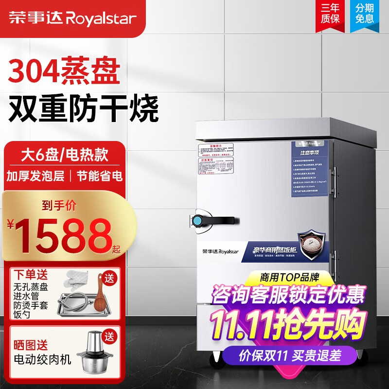 荣事达蒸饭柜商用电蒸箱定时定温款大容量蒸饭车食堂餐厅双门智能蒸饭箱燃气蒸包炉蒸饭器电蒸炉蒸饭机 双重防干烧+304蒸盘丨电热大6盘怎么样,好用不?