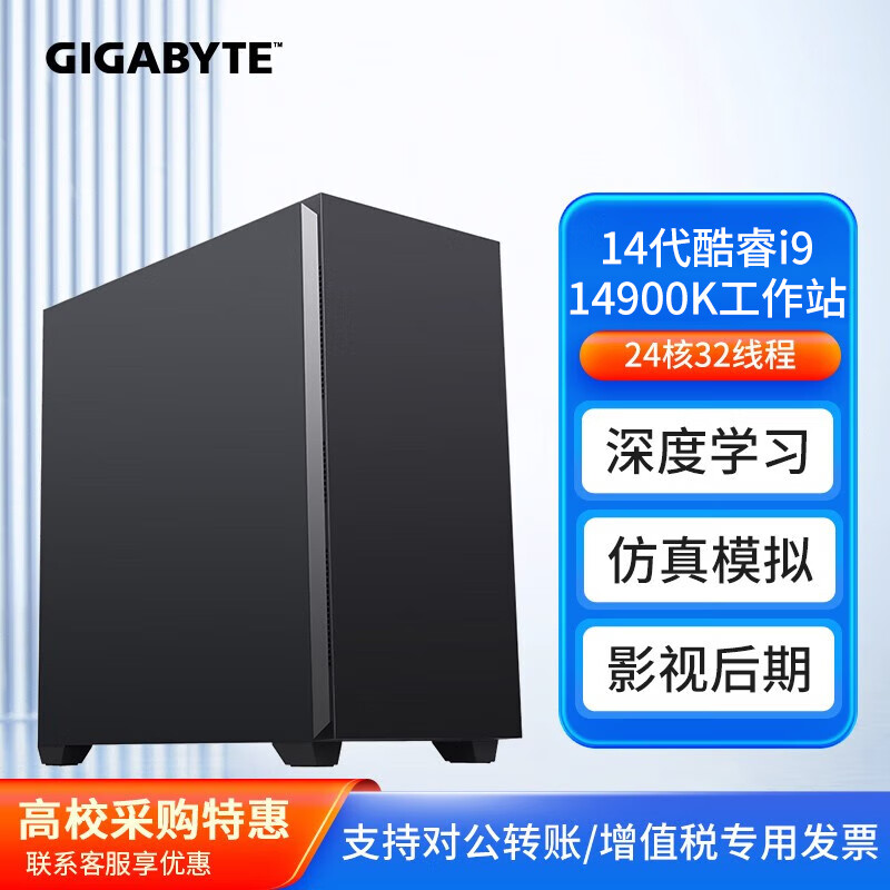 技嘉i9 14900K深度学习主机双路RTX4090显卡GPU工作站 仿真模拟/视频剪辑塔式工作站 14900K 64G DDR5内存/2T固态 RTX4090 24G显卡*1