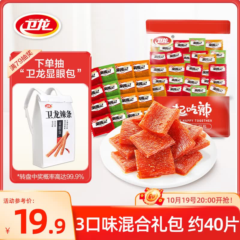 卫龙亲嘴烧辣条520g豆干小零食怀旧小吃生日礼物女休闲零食送女友怎么看?