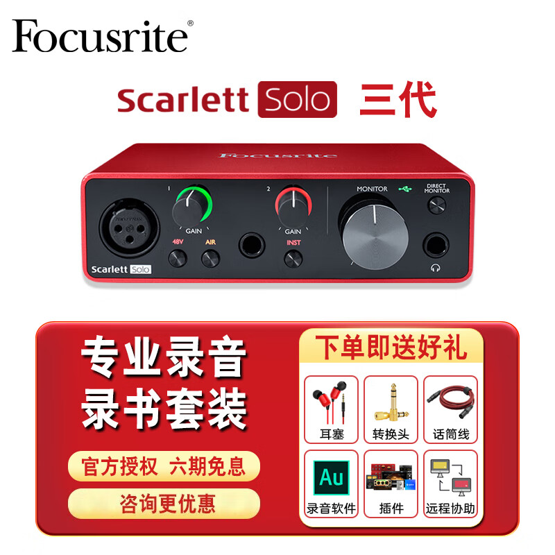 focusrite福克斯特solo3声卡喜马拉雅专业录音吉他编曲配音录书有声