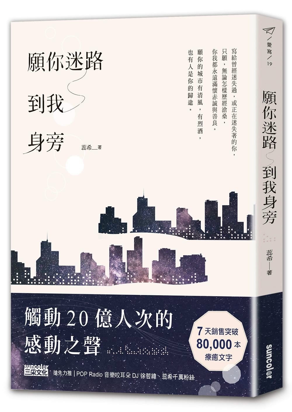现货 原版进口书 蕊希愿你迷路到我身旁三采台版书籍 图书