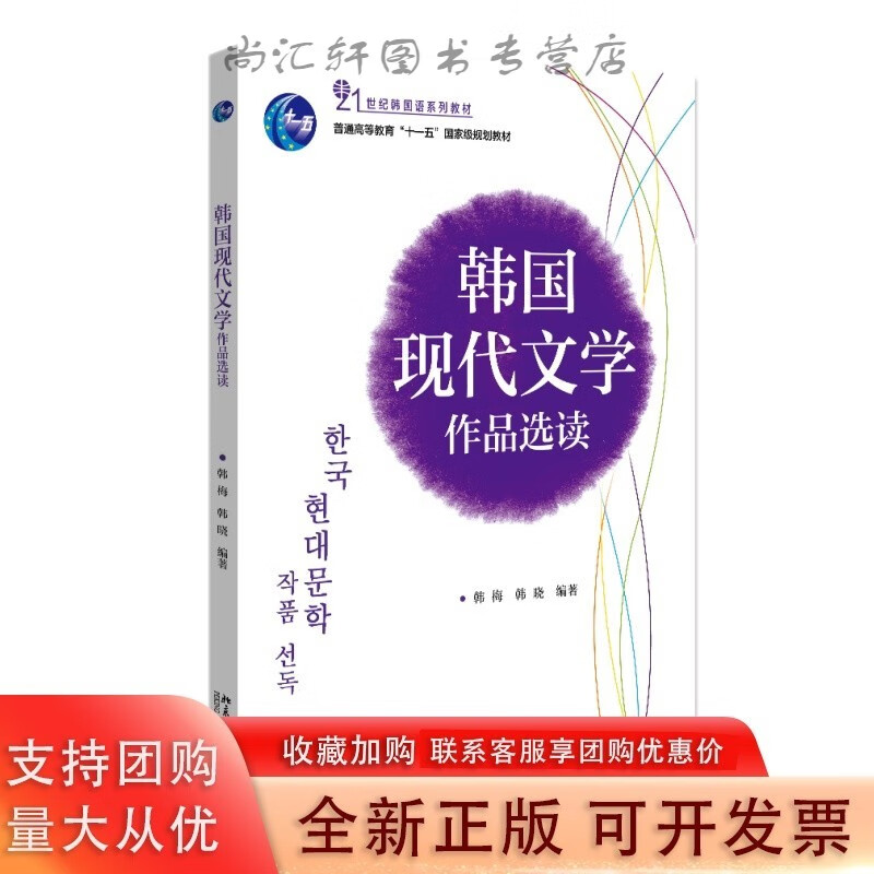 韩国现代文学作品选读 韩梅,韩晓