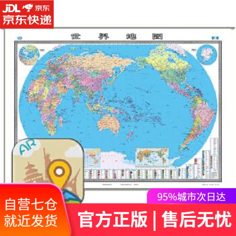 【新华书店】世界地图 中国地图出版社 中国地图出版社