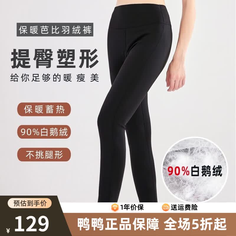 鸭鸭羽绒裤女外穿鹅绒裤秋冬加绒保暖打底裤显瘦加绒棉裤瑜伽裤芭比裤 黑色 M怎么看?