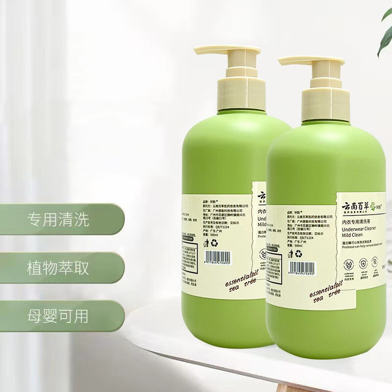 【直发】内衣清洗液内裤清洗剂女生专用洗衣液女士去血渍 2瓶*500ml【深度清洁】 500ml