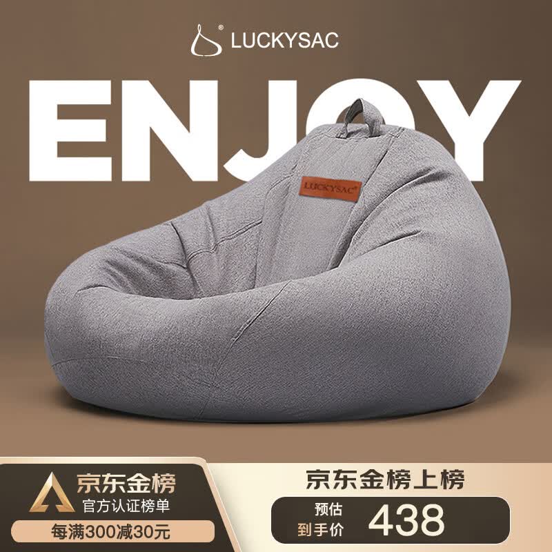 LUCKYSAC懒人沙发豆袋EPP 客厅卧室阳台单人榻米小沙发椅 舒适款暖灰色怎么看?