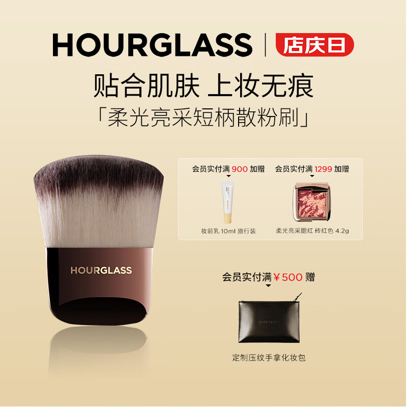 HOURGLASS短柄散粉刷 便携旅行化妆刷腮红修容定妆刷送