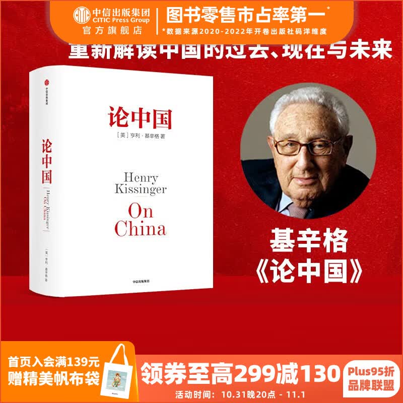 包邮 论中国（新版） 新增出版十周年序 基辛格 世界秩序 人工智能时代与人类未来作者 中信出版社图书高性价比高么？
