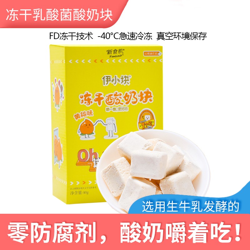 新食机冻干乳酸菌酸奶块疙瘩干吃黄桃味原味办公室休闲小零食 黄桃味