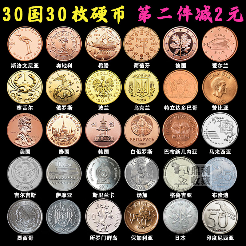 钱币收藏本月 外国硬币30国30枚不重复国家地区不同钱币各国
