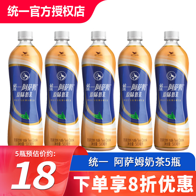 统一阿萨姆奶茶原味500ml*5瓶/15瓶 整箱装 奶茶饮料 即饮休闲饮品 原味500ml*5瓶