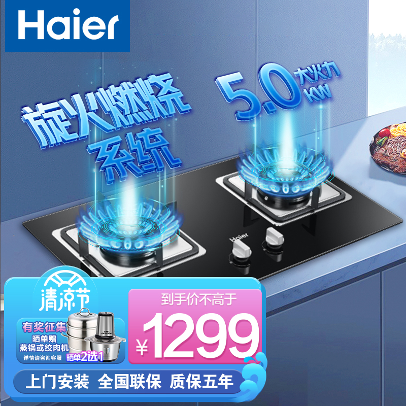 海尔（Haier）燃气灶天然气台式嵌入式两用一级能效家用大火力猛火高效双灶台灶具 【旋火燃烧】5.0KW大火力Q7B0