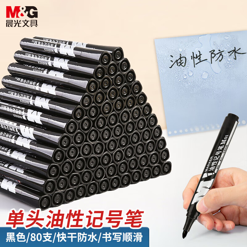 晨光(M&G)文具M01单头黑色记号笔 油性马克笔 物流笔标记大头笔 80支