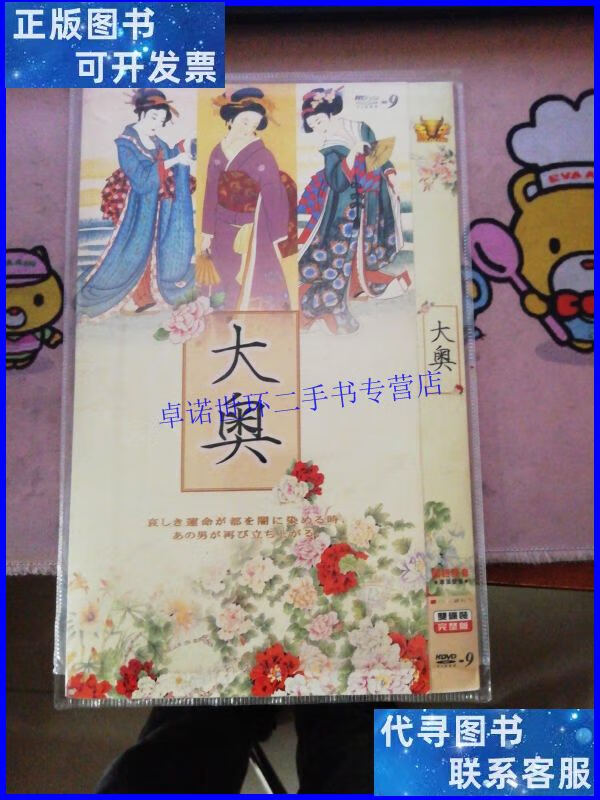 【二手9成新】日剧 大奥 2dvd /日本 日本