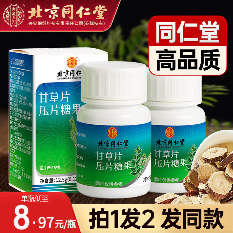 北京同仁堂甘草片可搭复方甘草含片嗓子100片/瓶 一瓶基础装