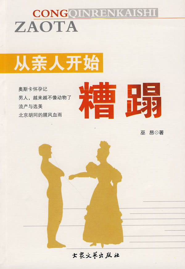 从亲人开始糟蹋【正版精选】