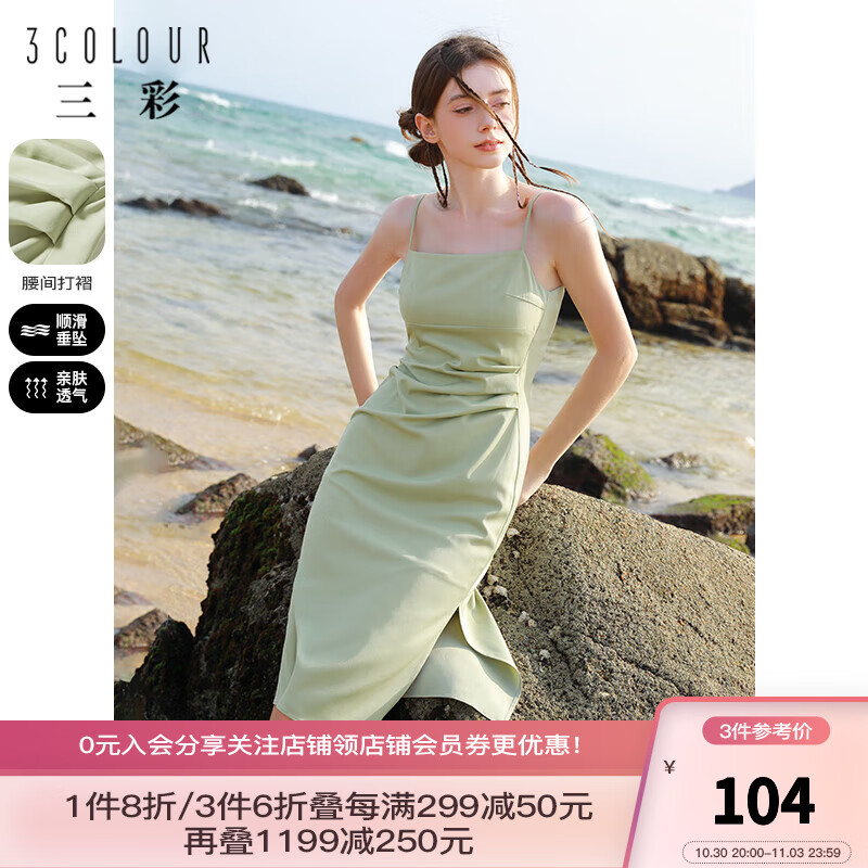 三彩2023夏季新款纯色吊带裙收腰打褶连衣裙开叉中长裙显瘦女 黄绿 160/80A/S怎么样,好用不?