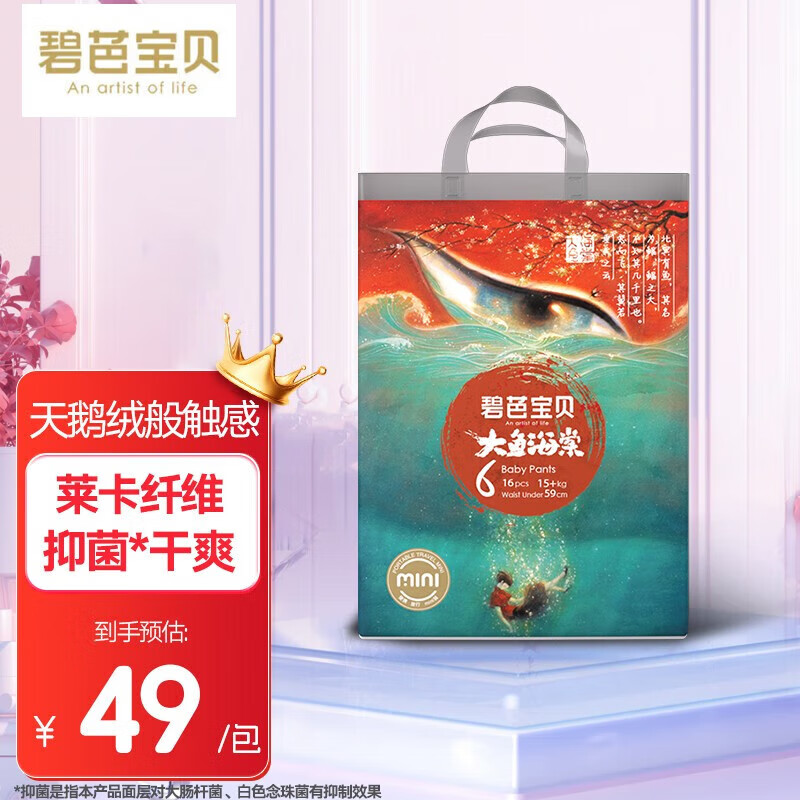 碧芭宝贝（渠道优选）大鱼海棠拉拉裤mini纸尿裤碧芭尿不湿薄透气便携款 拉拉裤XXL码16片(15-20kg)高性价比高么？