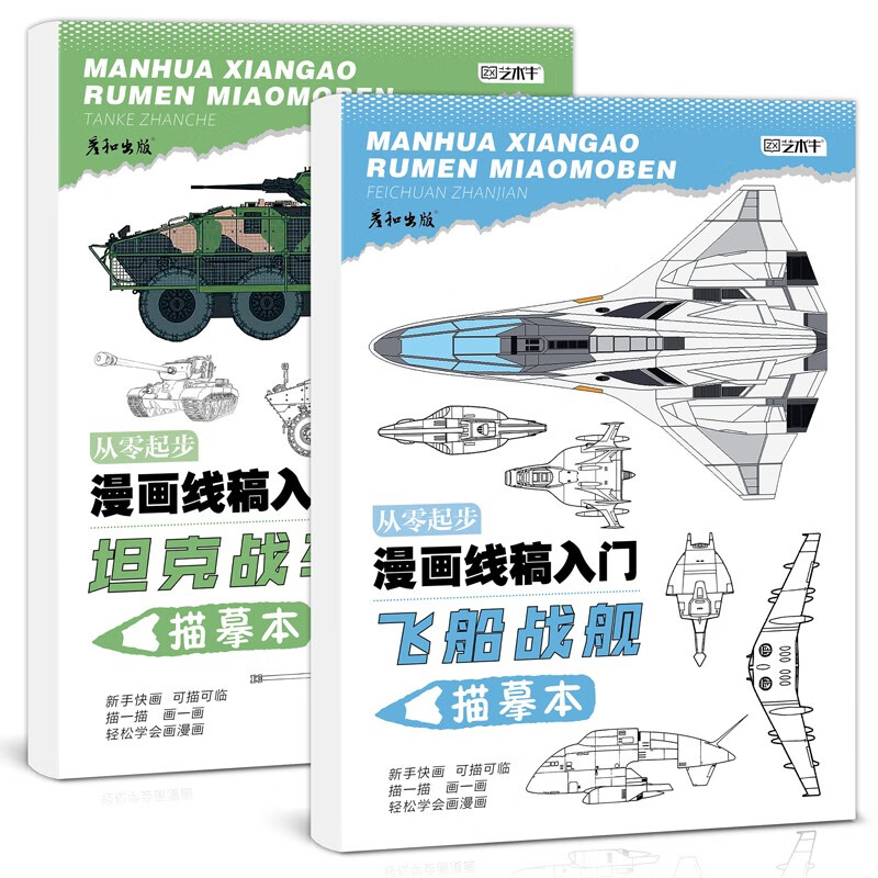 坦克战车机甲战士枪械武器漫画动漫线稿描摹